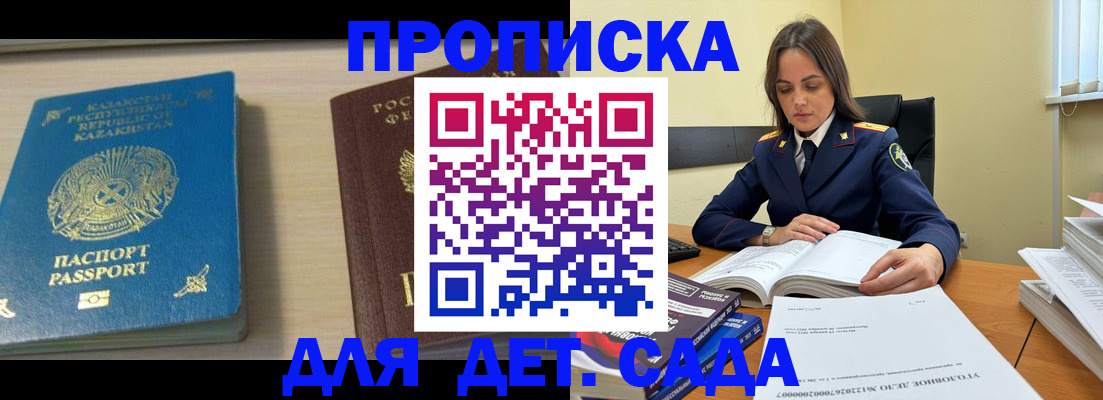 прописка 2025 в Мантурово