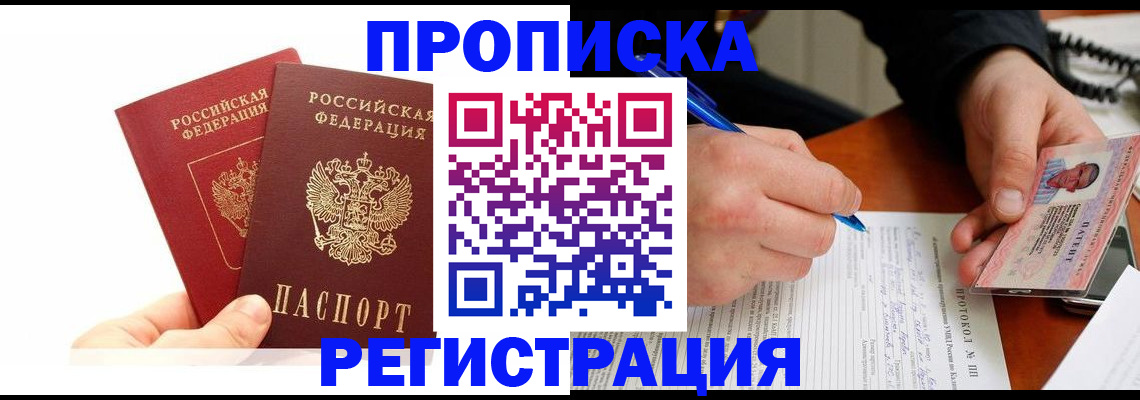 прописка гарантия в Мантурово