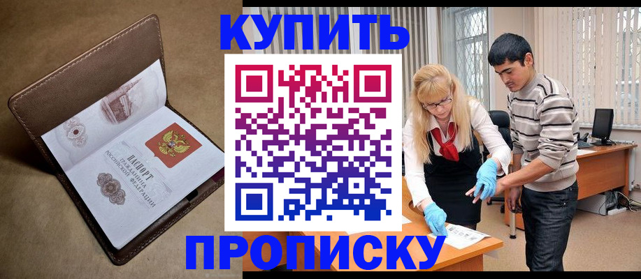 купить прописку в Мантурово