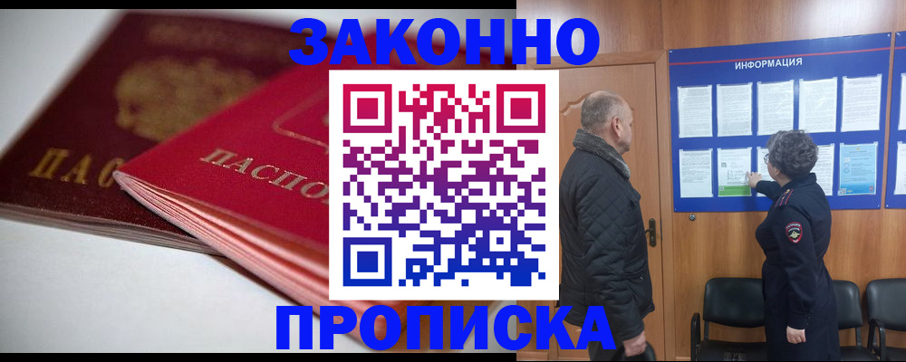 прописка в Мантурово
